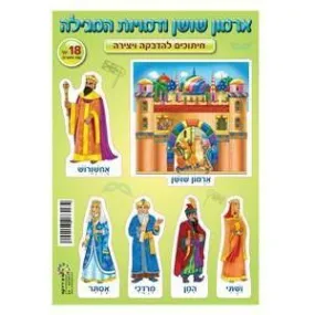 Purim Cut-outs Shushan Palace & Megillah Characters 3" Arts & Crafts 18 sets Great for Classroom!